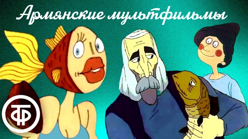 мультики