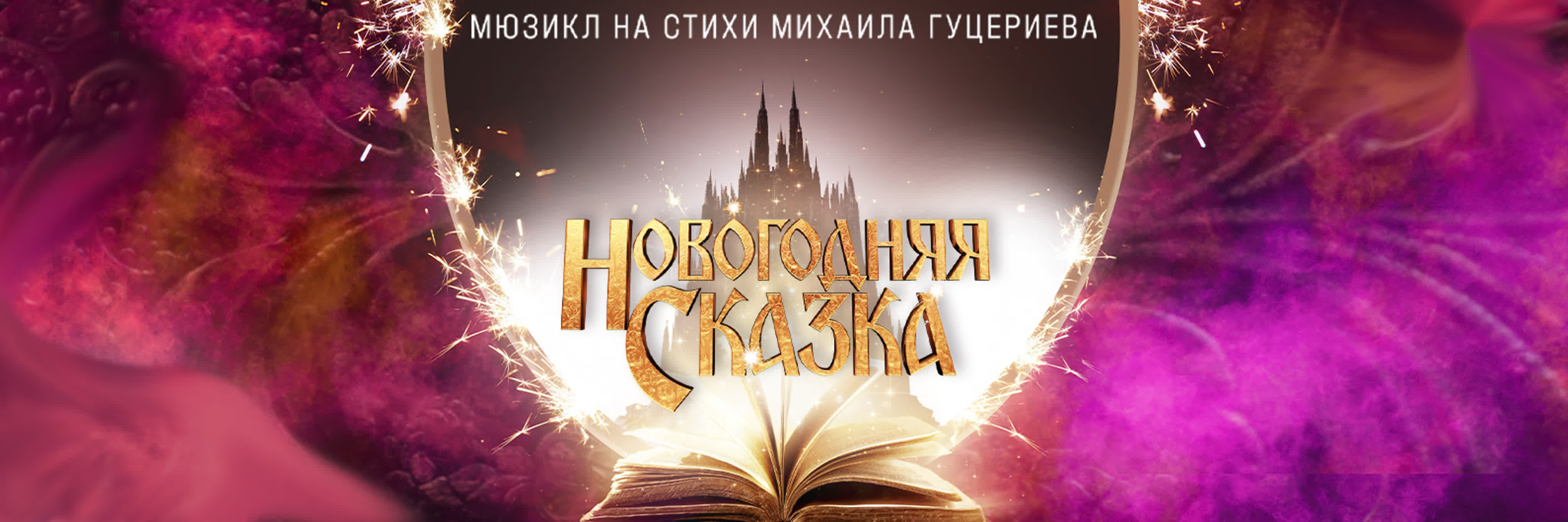 мьюзиклы