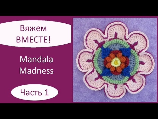 МАНДАЛЫ