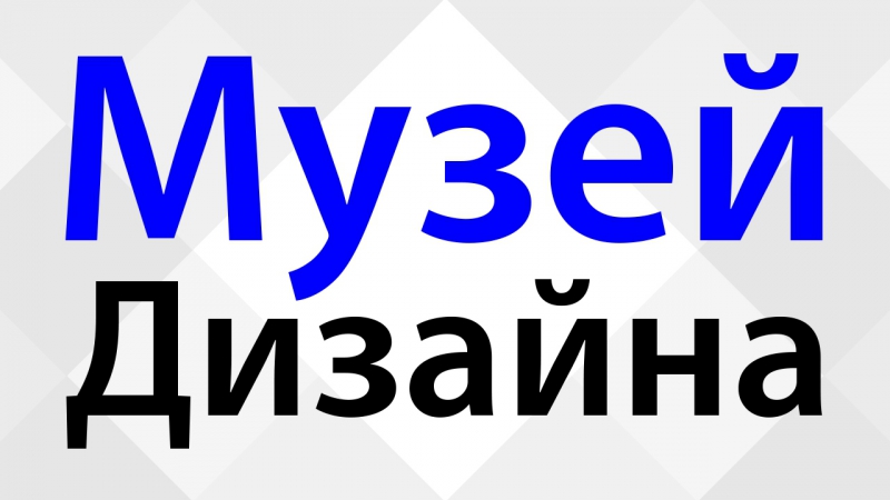 ВИТРИНЫ | Интерьерные сайты