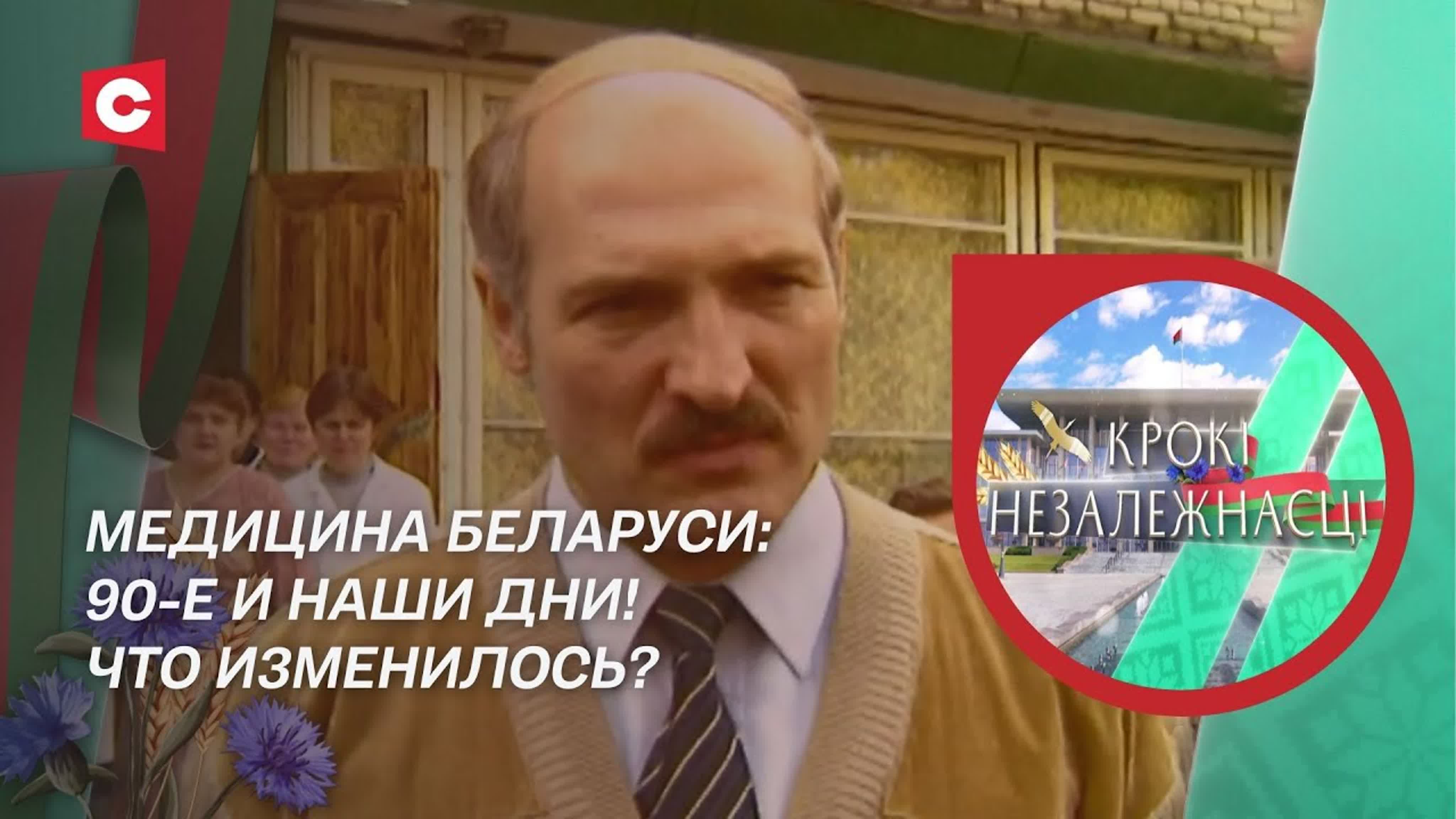 «Крокi Незалежнасцi»