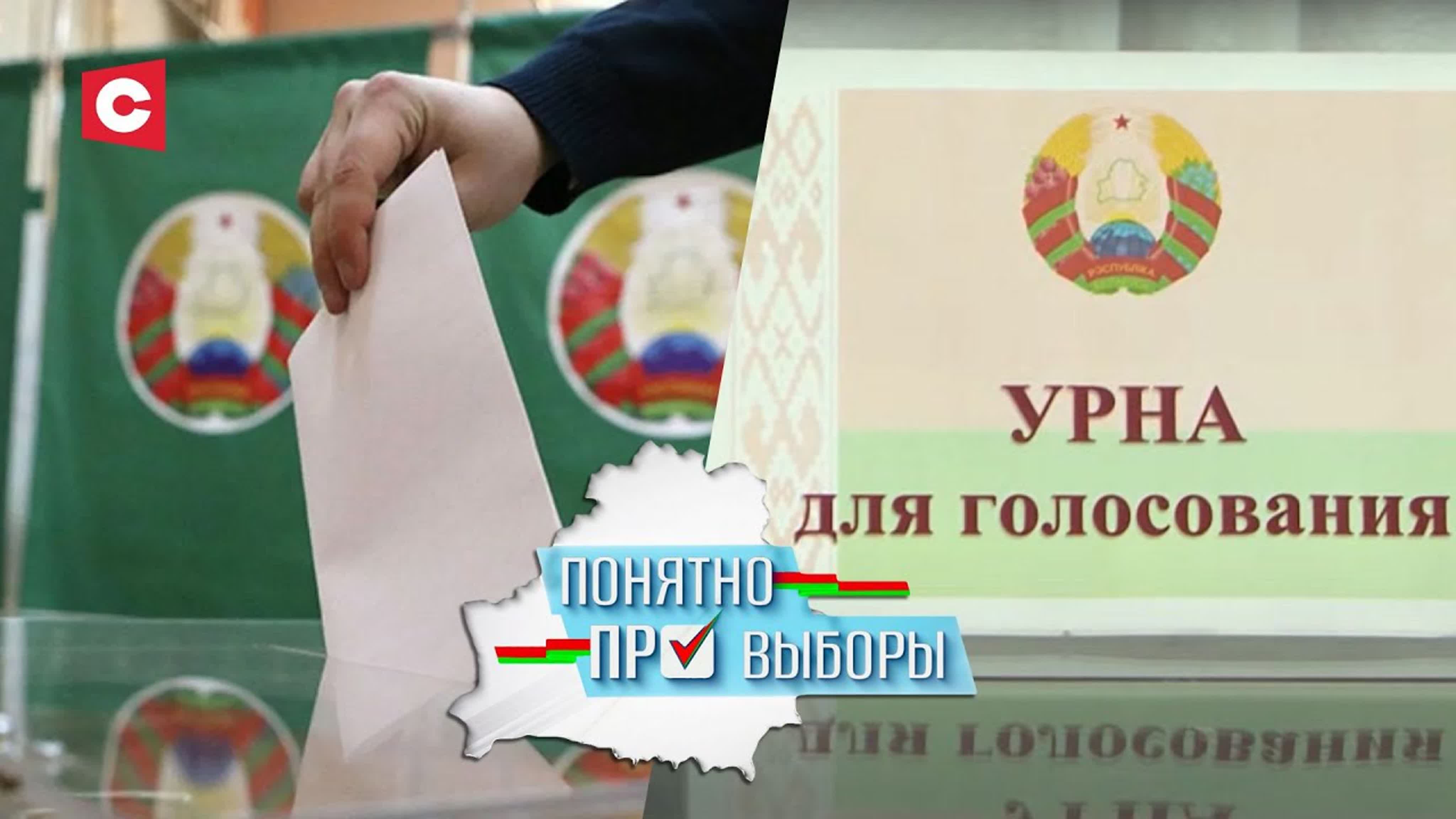 Понятно про выборы