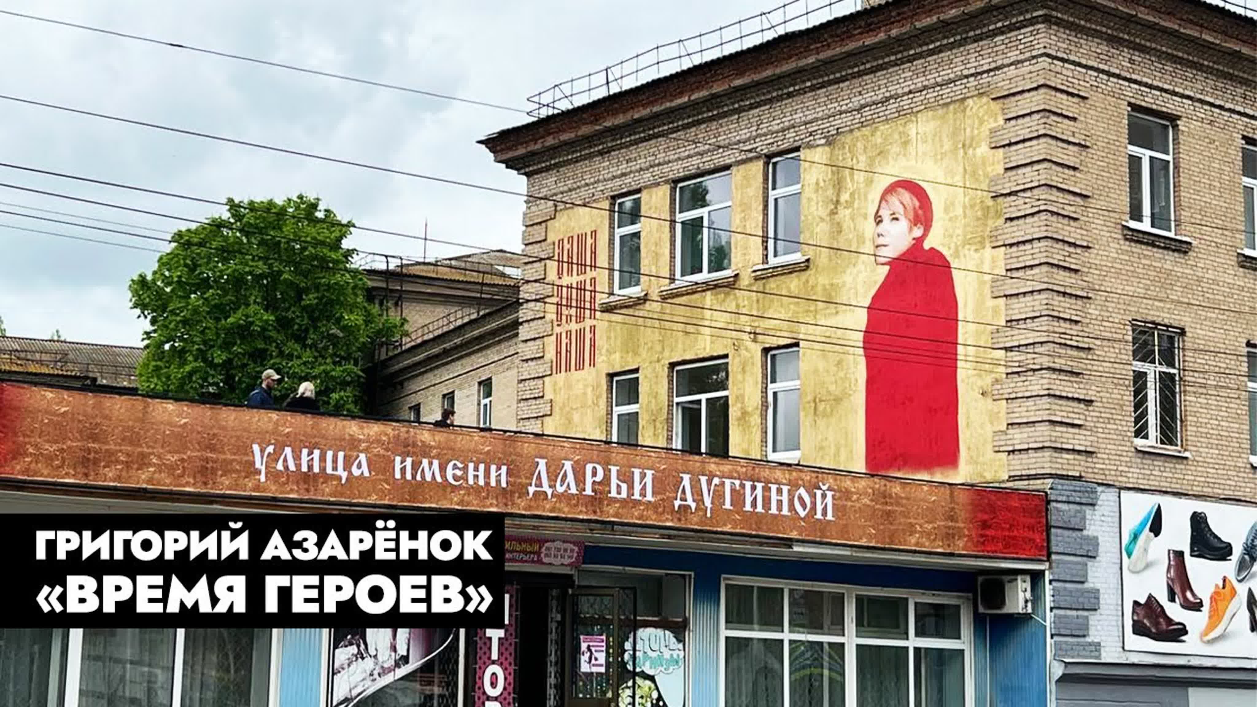 Донбасский дневник