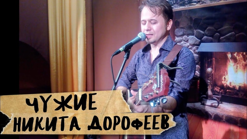 Концерт Никиты Дорофеева. 20.10.2018
