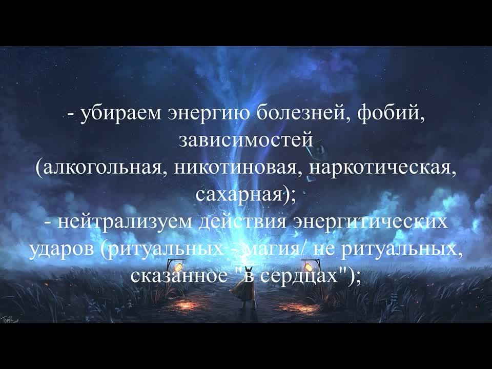 Глубинная Диагностика и Чистка и др. Работа Гипнолога и Слипера..
