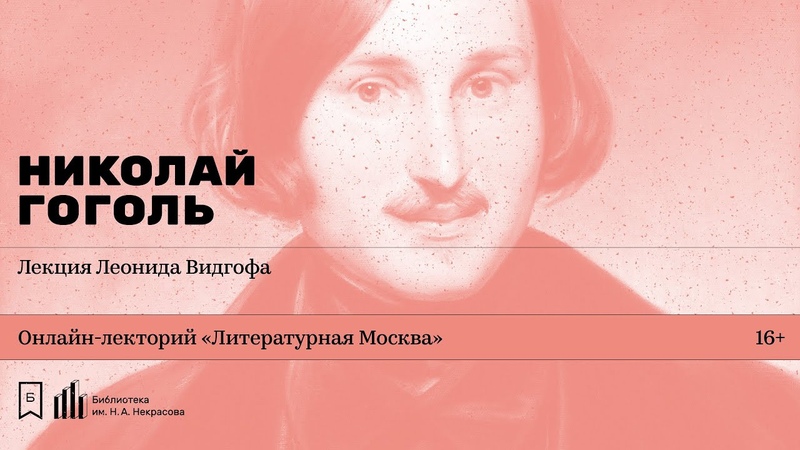 Леонид Виндгоф. Лекции по литературе