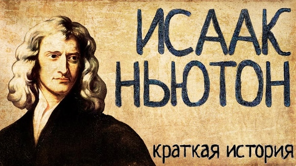 Краткая история