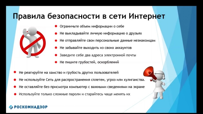 Защита персональных данных (видео Роскомнадзора)