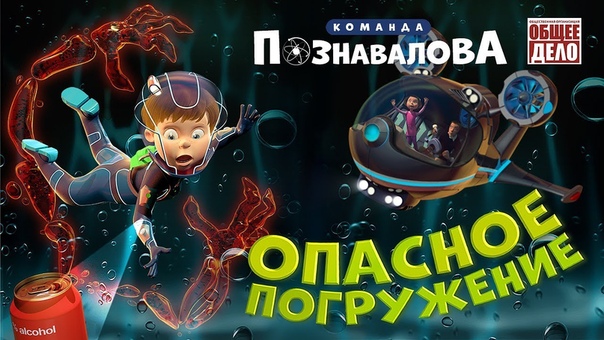 Команда Познавалова. Мультфильмы о здоровье