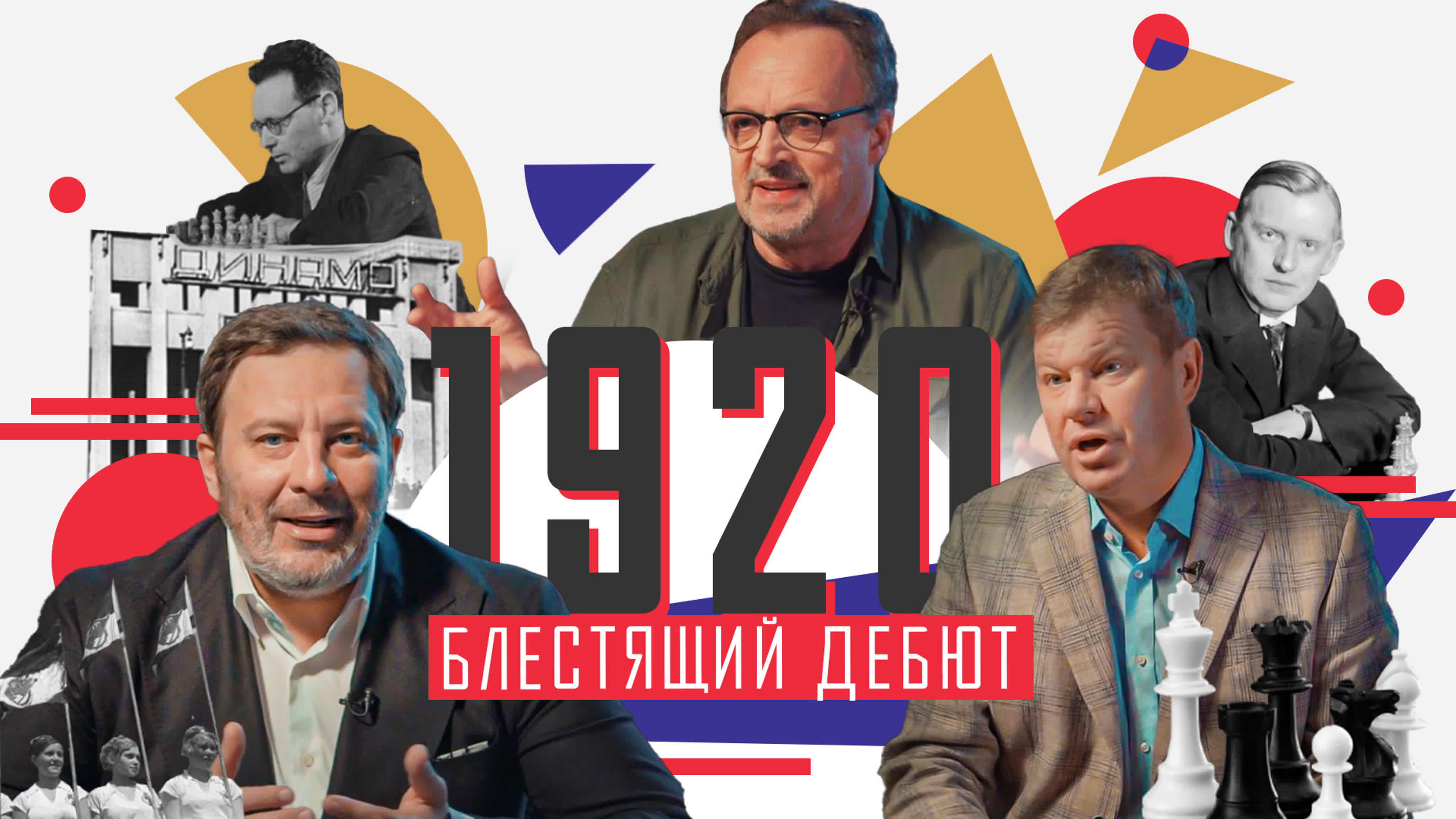 100 лет московскому спорту