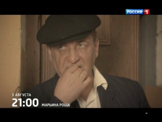 Марьина Роща (трейлер)