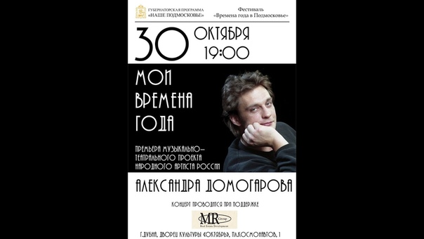 Мои времена года (Дубна)  30.10.2014г  ДК "Октябрь"
