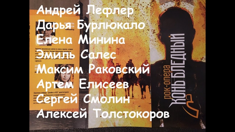 Конь Бледный