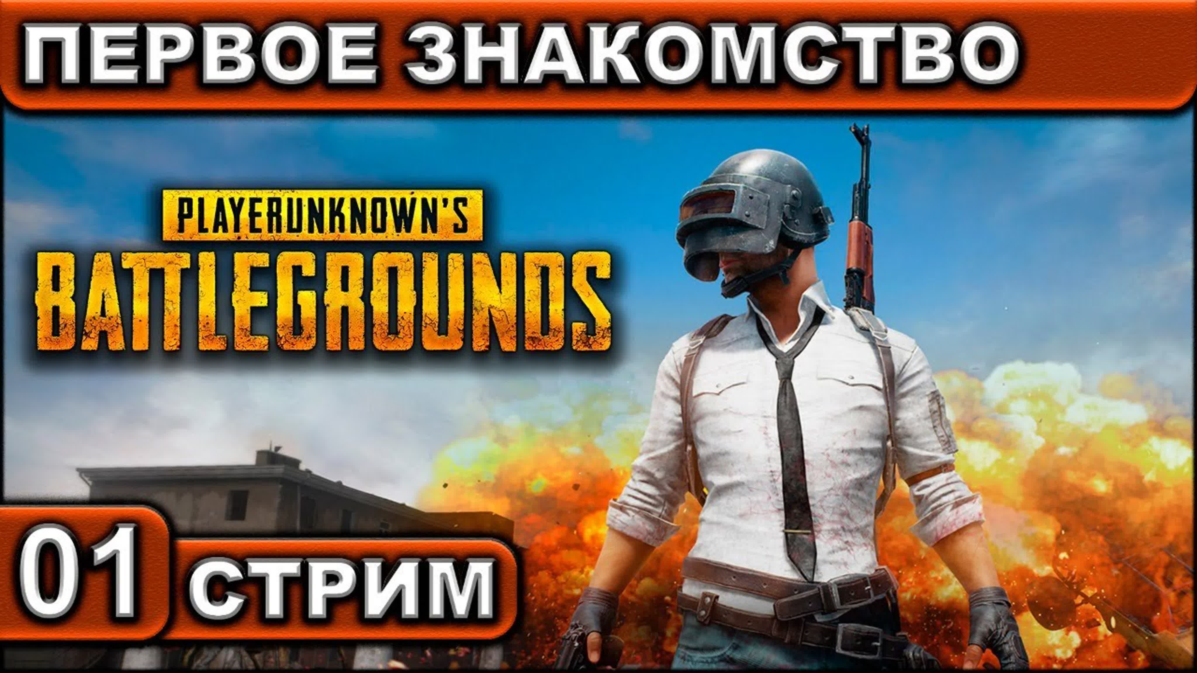 PUBG Lite ● СТРИМ ● 2К 60FPS