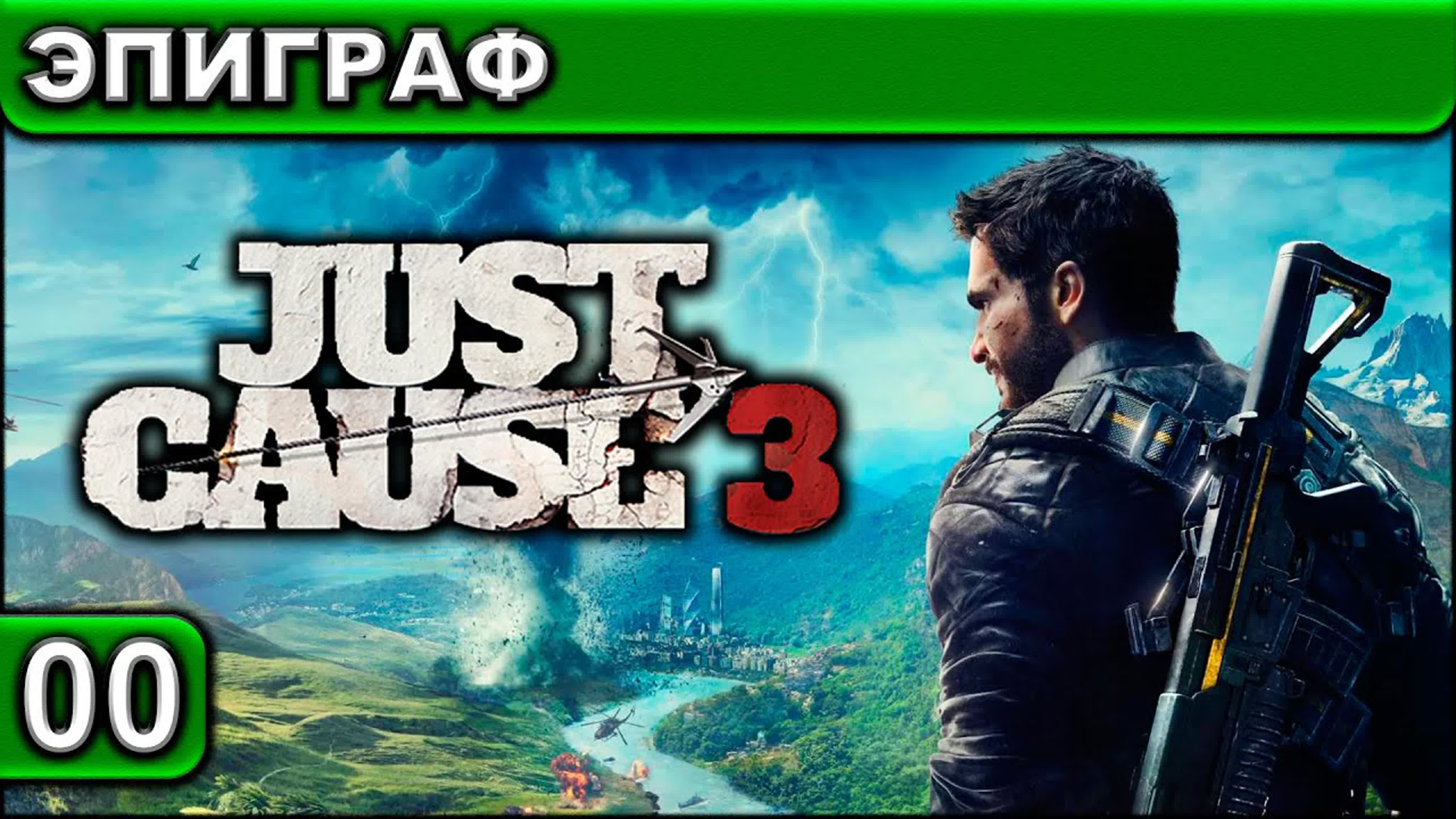 Just Cause 3 XL ● Прохождение ● [1440p\60fps]