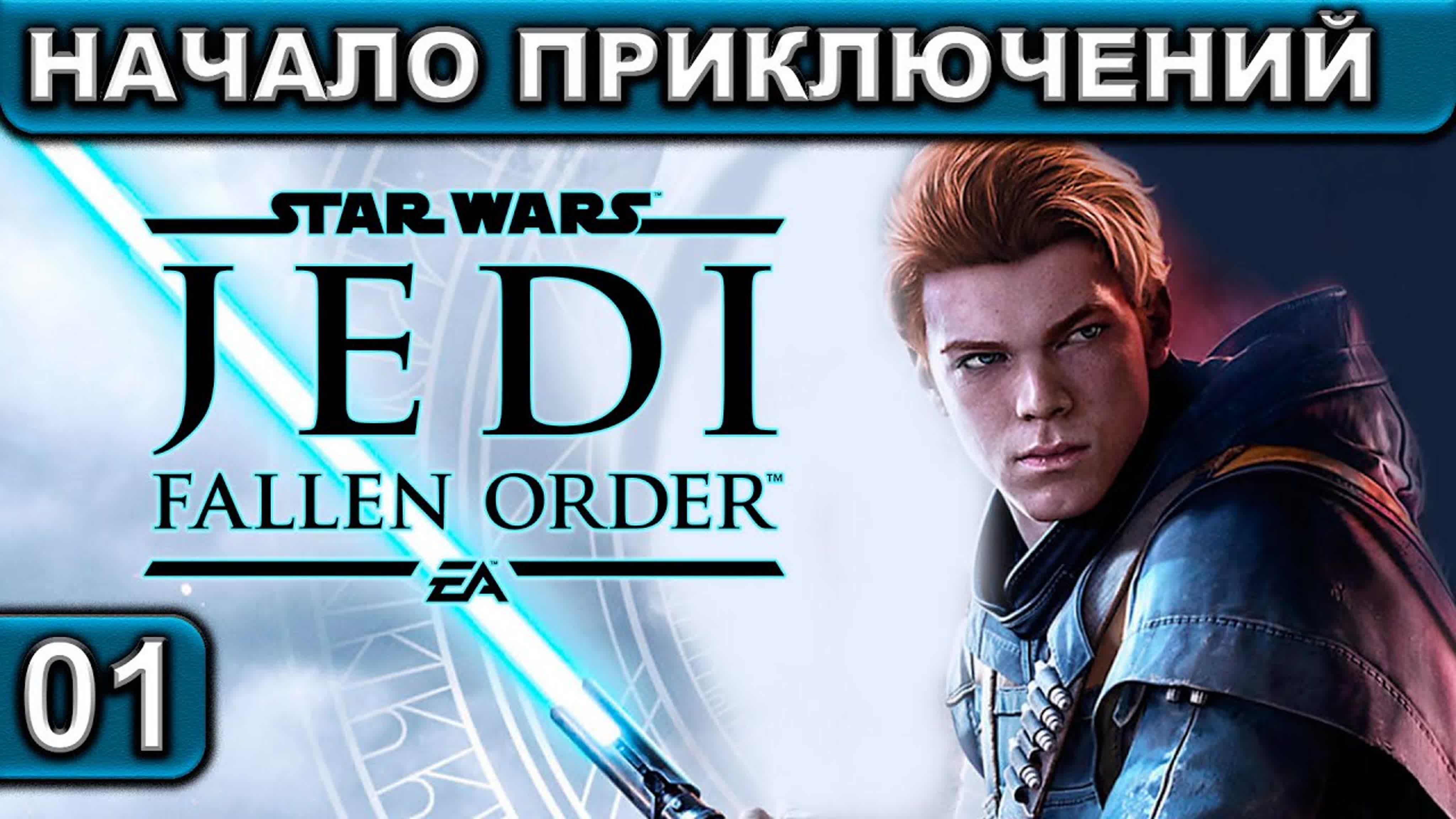 Star Wars Jedi ● Fallen Order ● Прохождение ● [1440p\60fps]