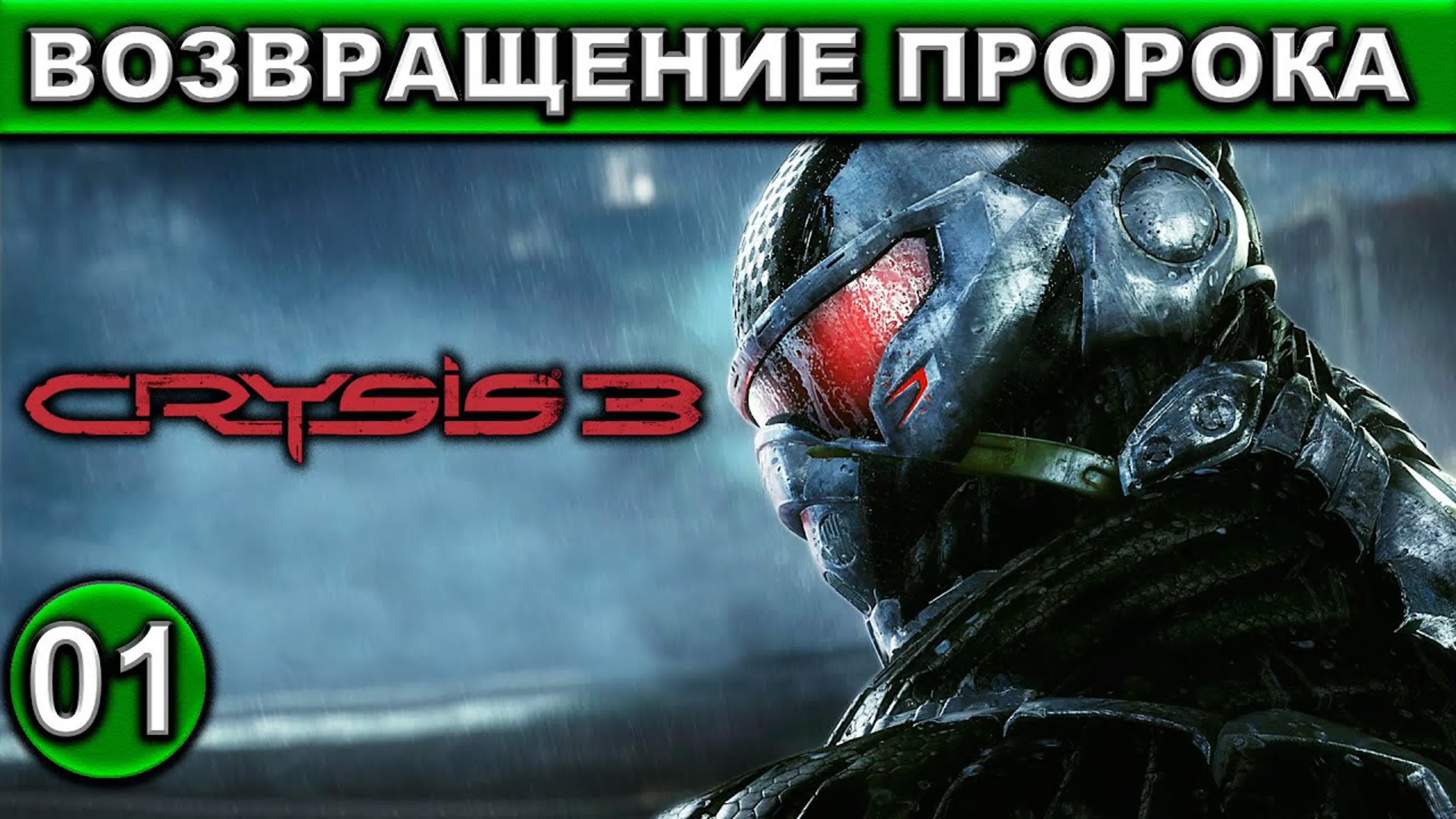 Craysis 3 ● Прохождение ● [1440p\60fps]