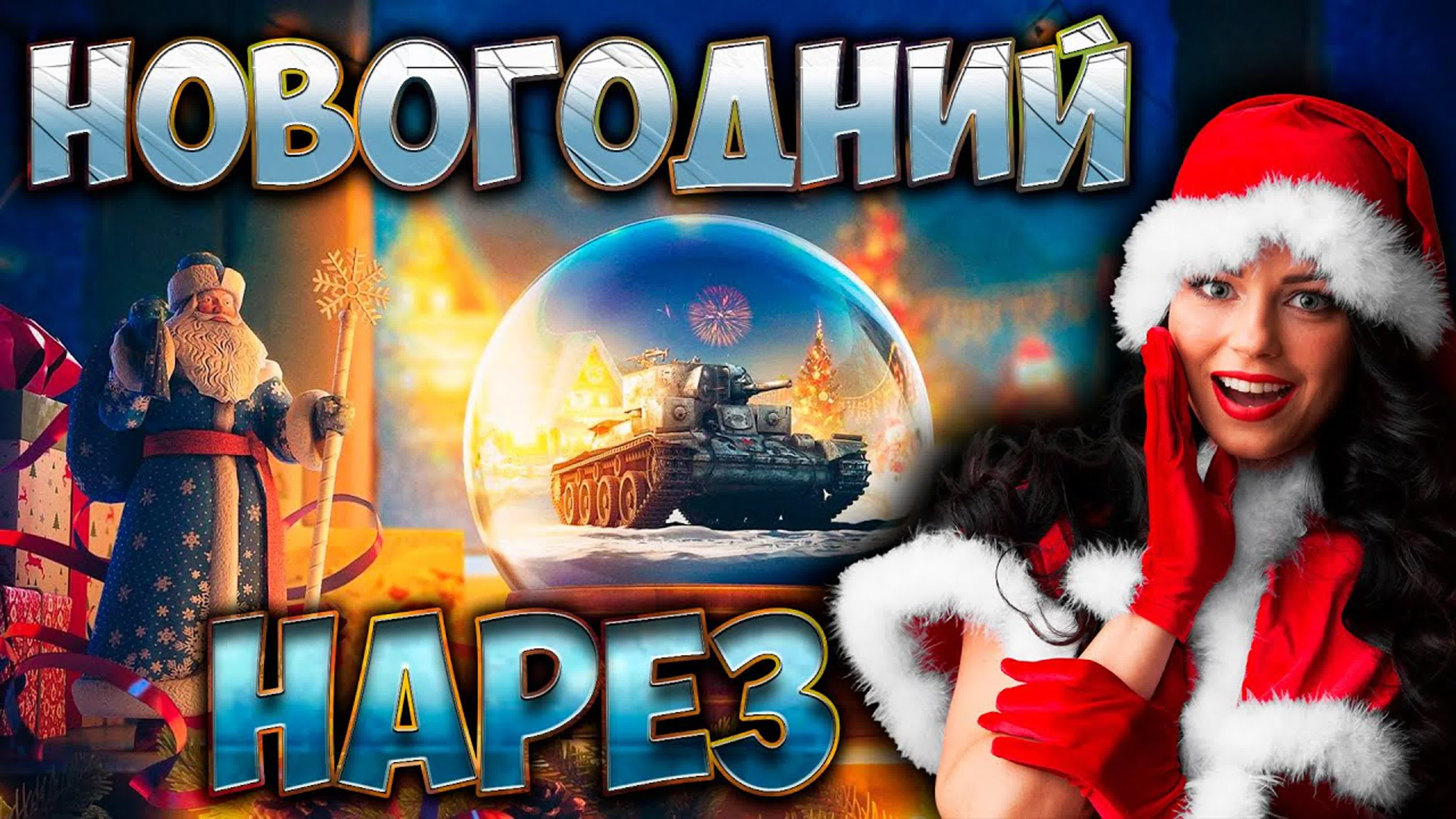 WOT Blitz ● Лучшие Бои ● 2К 60FPS