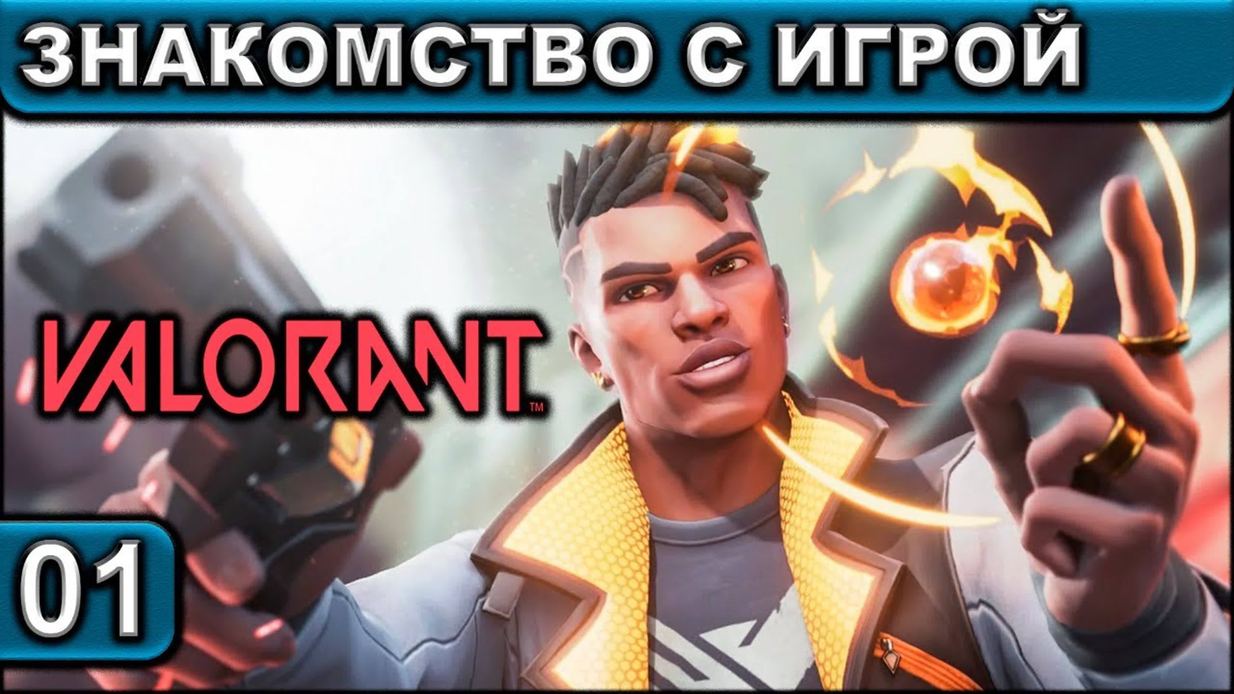 Valorant ● СТРИМ ● 2К 60FPS