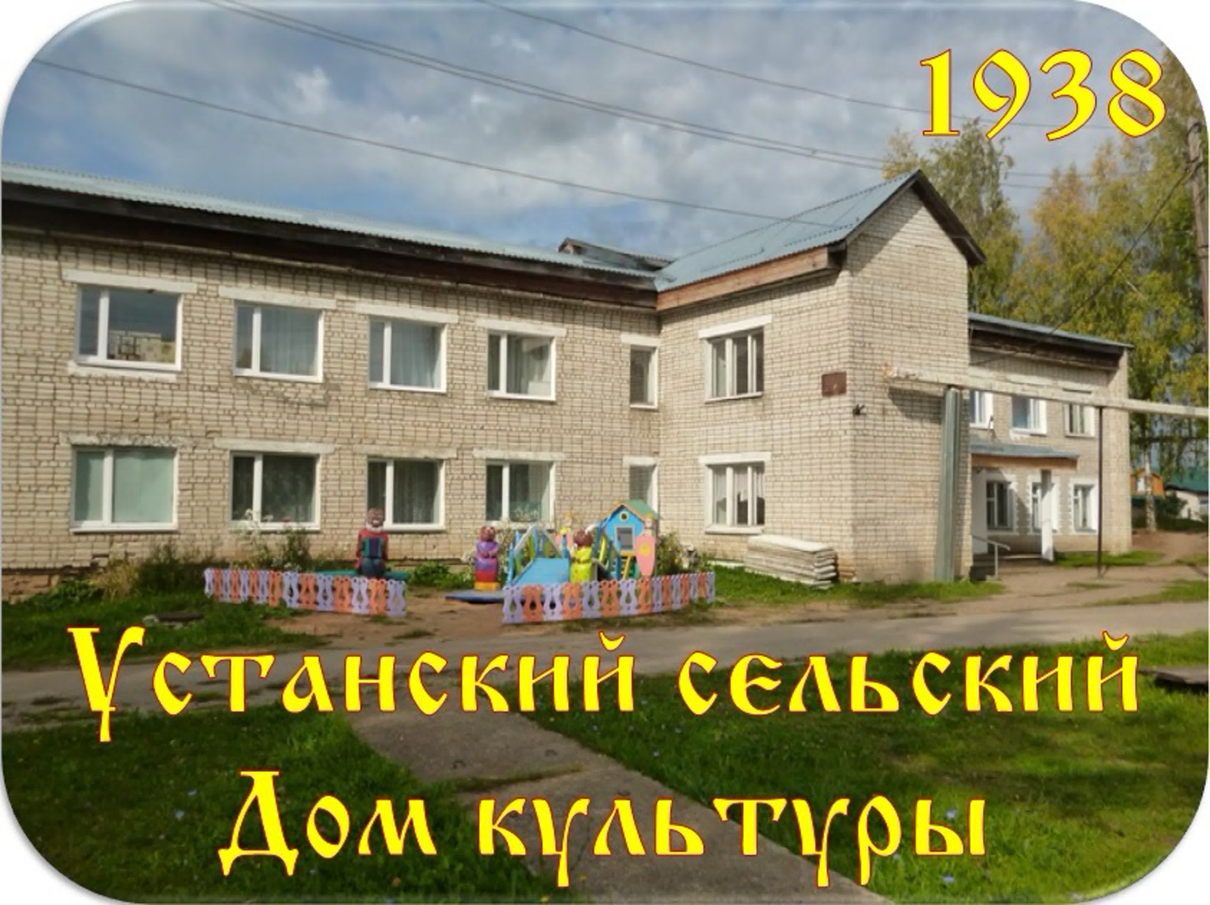 День защиты детей