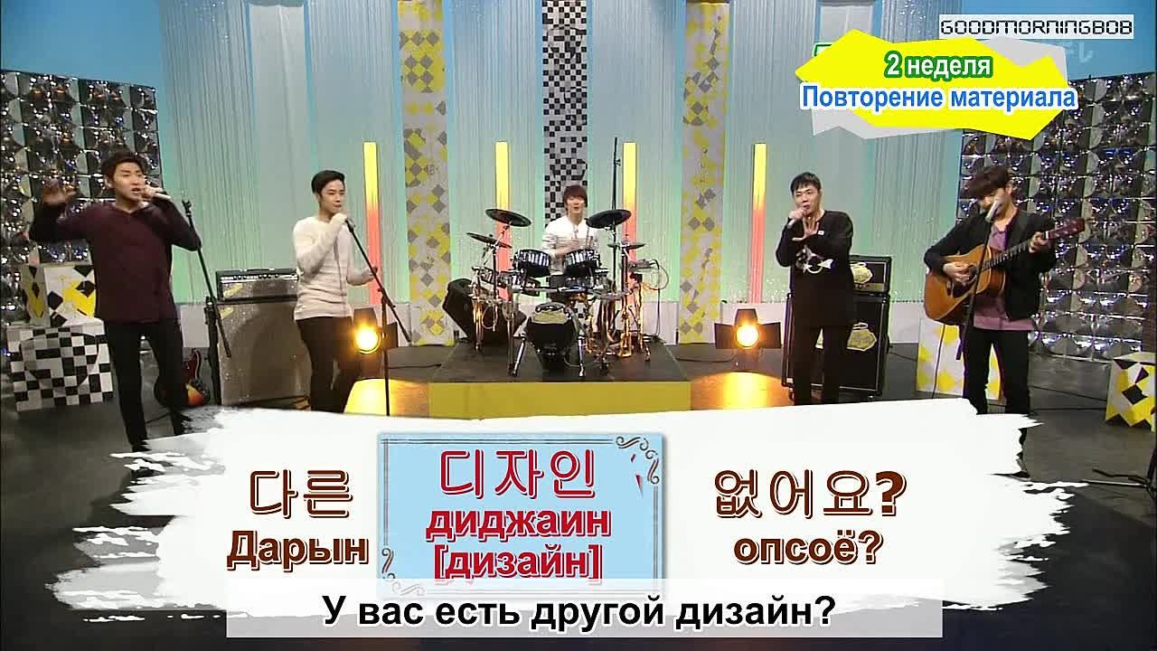 Уроки корейского с FTISLAND (русс. саб)