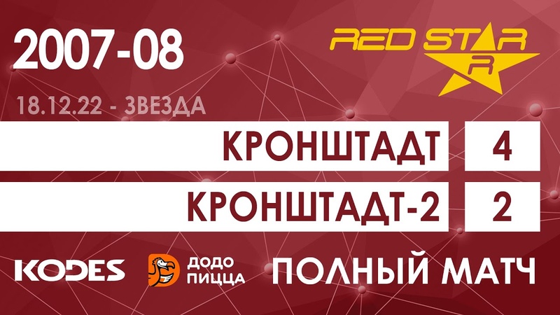RSL 17-18 декабря 2022