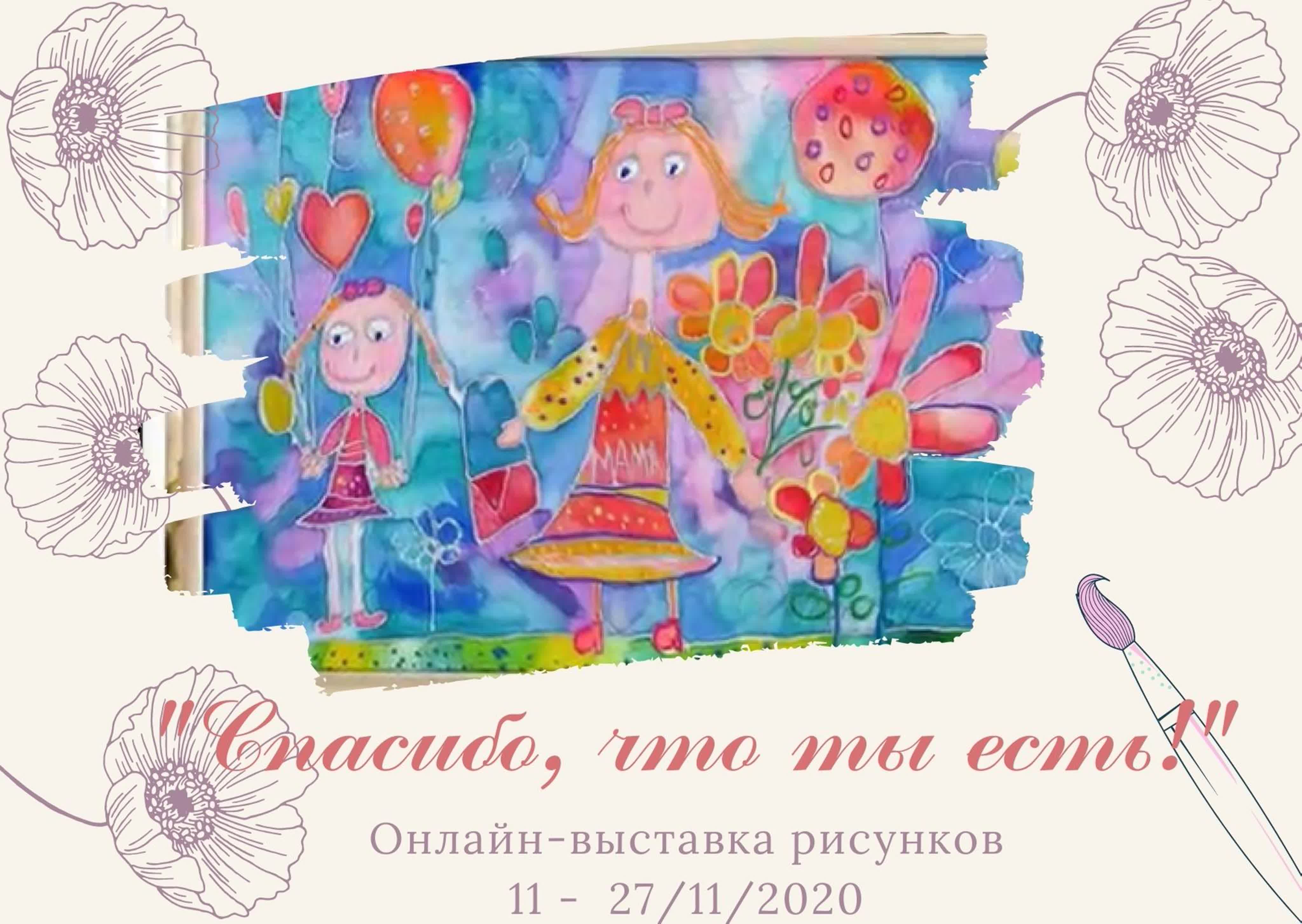 День Матери_29/11/2020