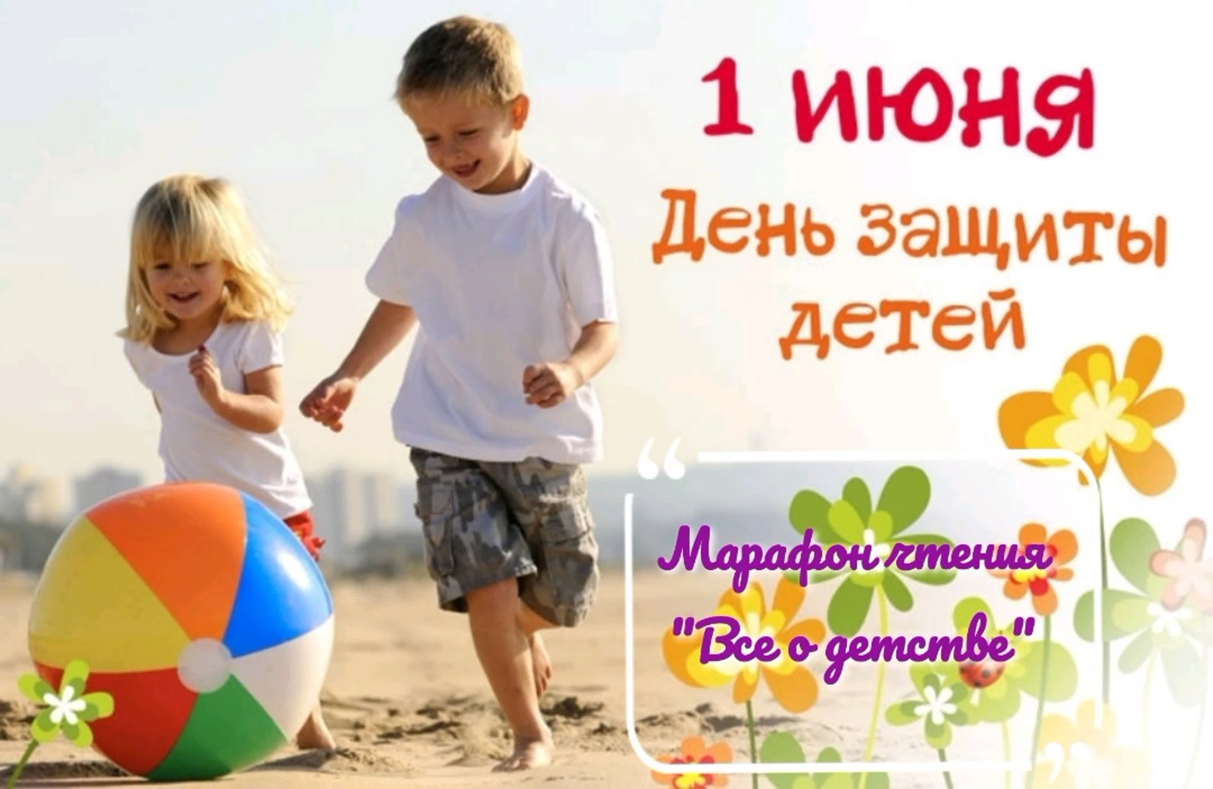 Марафон чтения_Все о детстве