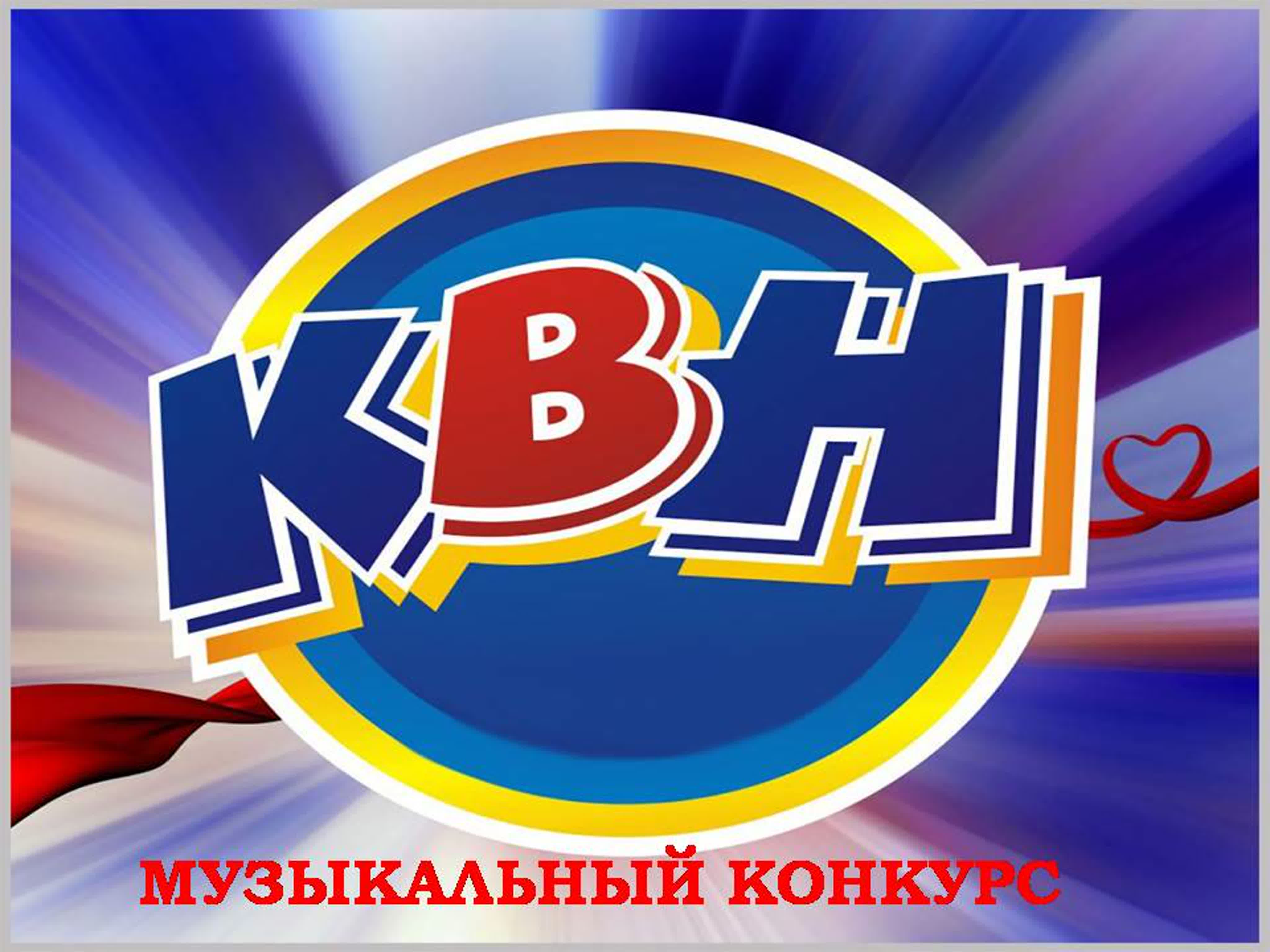 КВН-2019_ "С Новым годом, друзья!"