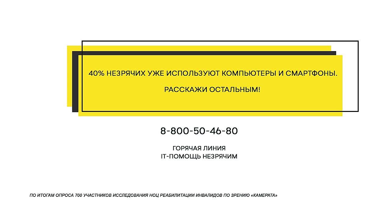 Тифло-IT - компьютерная и мобильная грамотность инвалидов по зрению, тифлоинформационные технологии для реабилитации незрячих