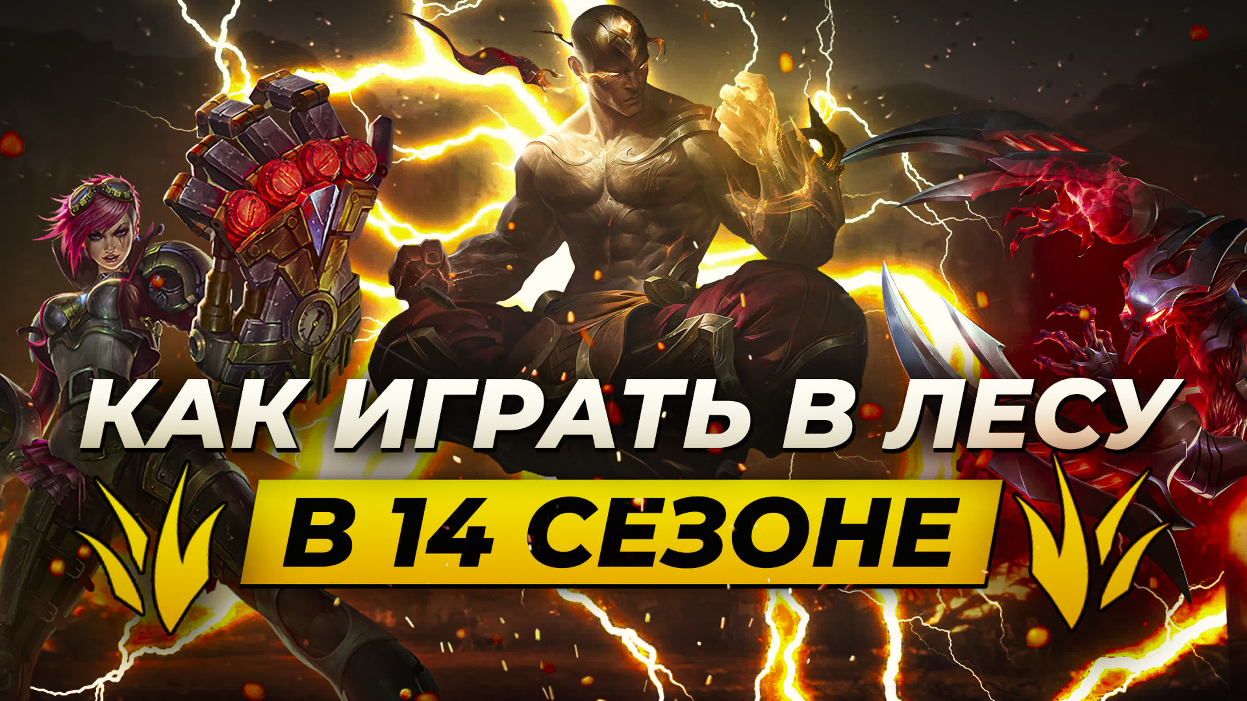 Играй как PRO - уроки мастерства от сильнейших игроков мира