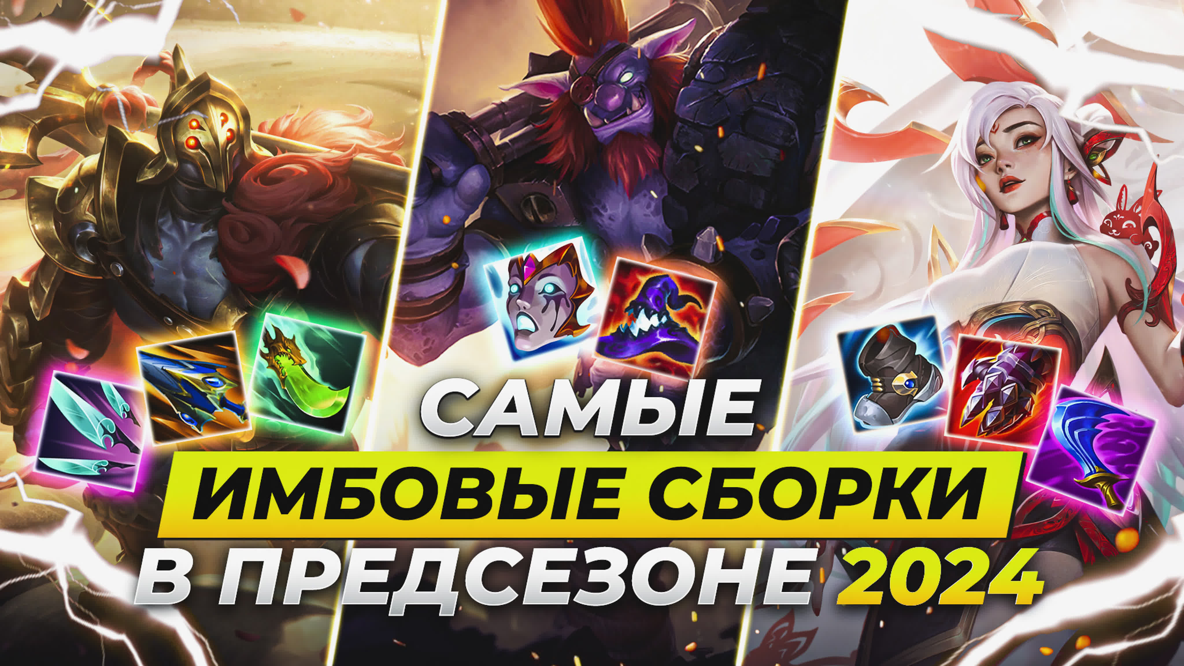 Новости с тестового сервера, реворки, обновления игры и чемпионов