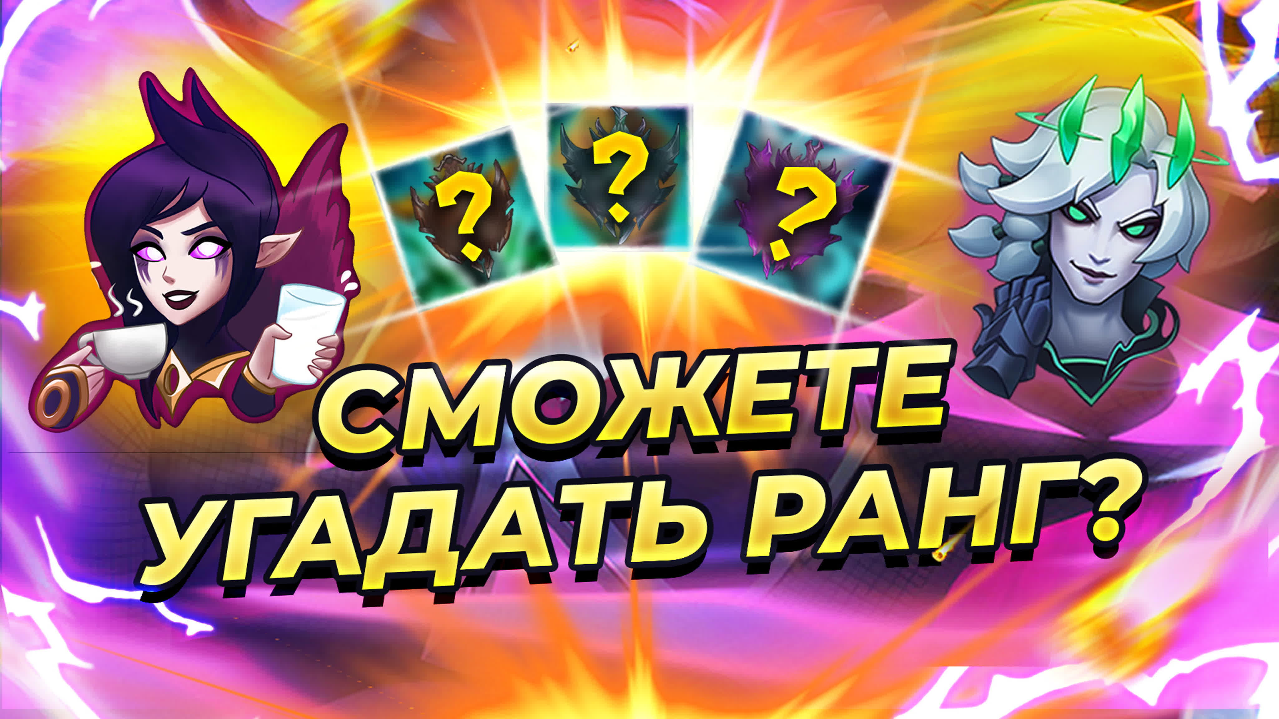 Угадайте эло