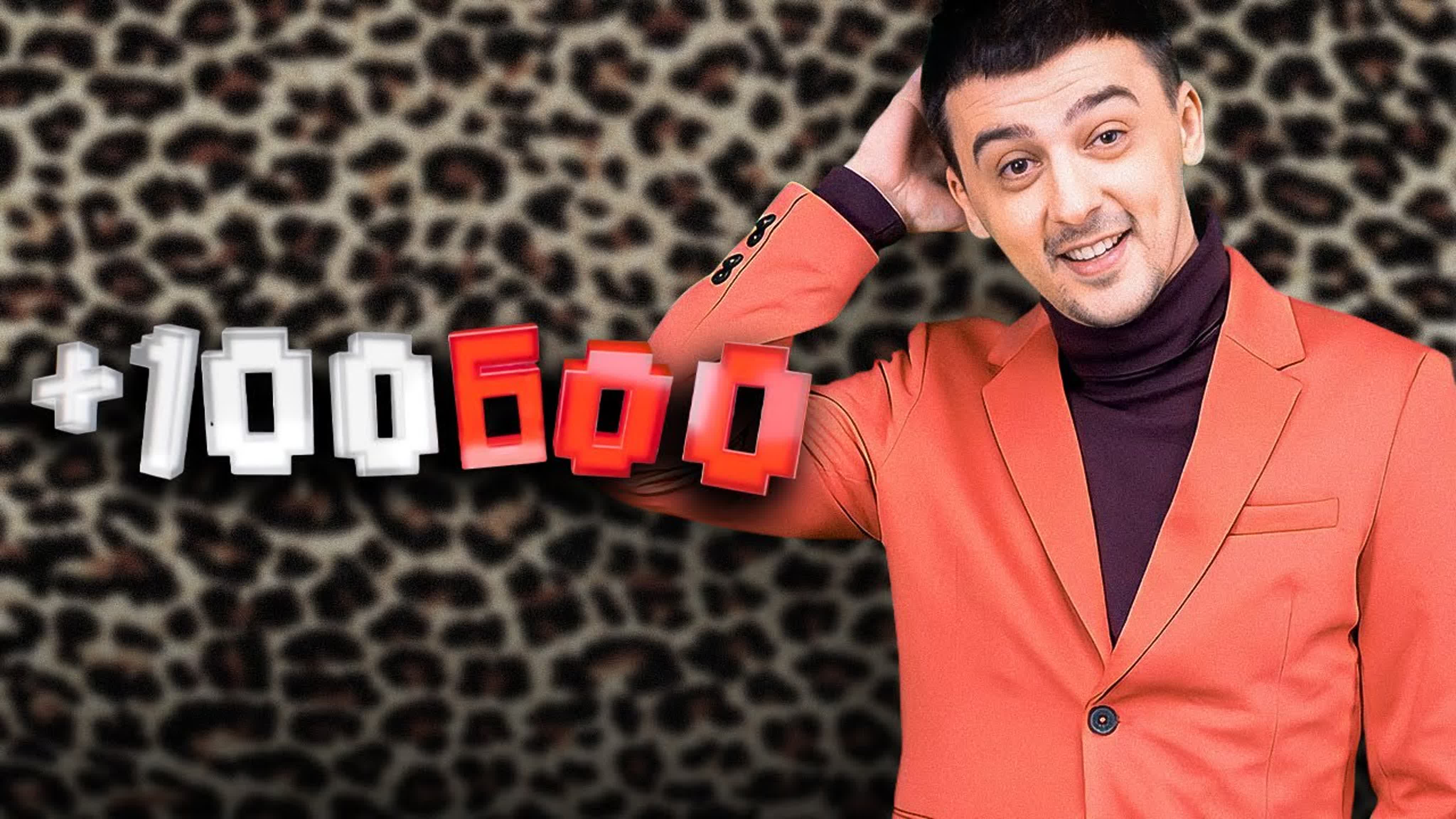 +100600