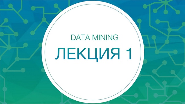 Методы обработки больших объемов данных (осень 2015)