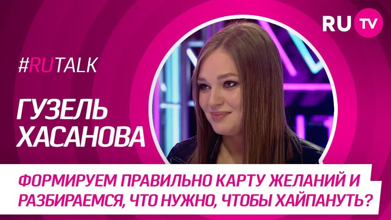 #RUTalk "RU_TV"