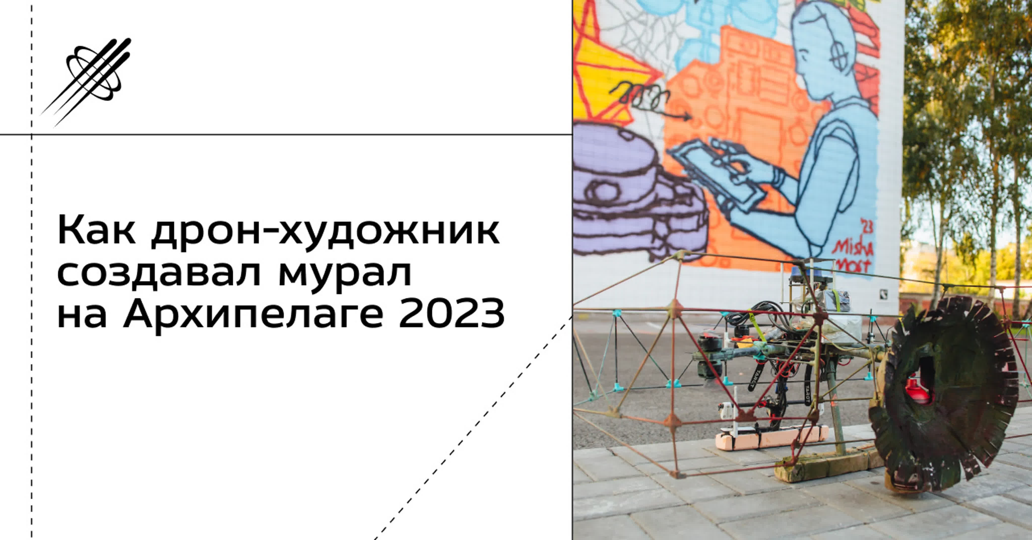 Архипелаг 2023