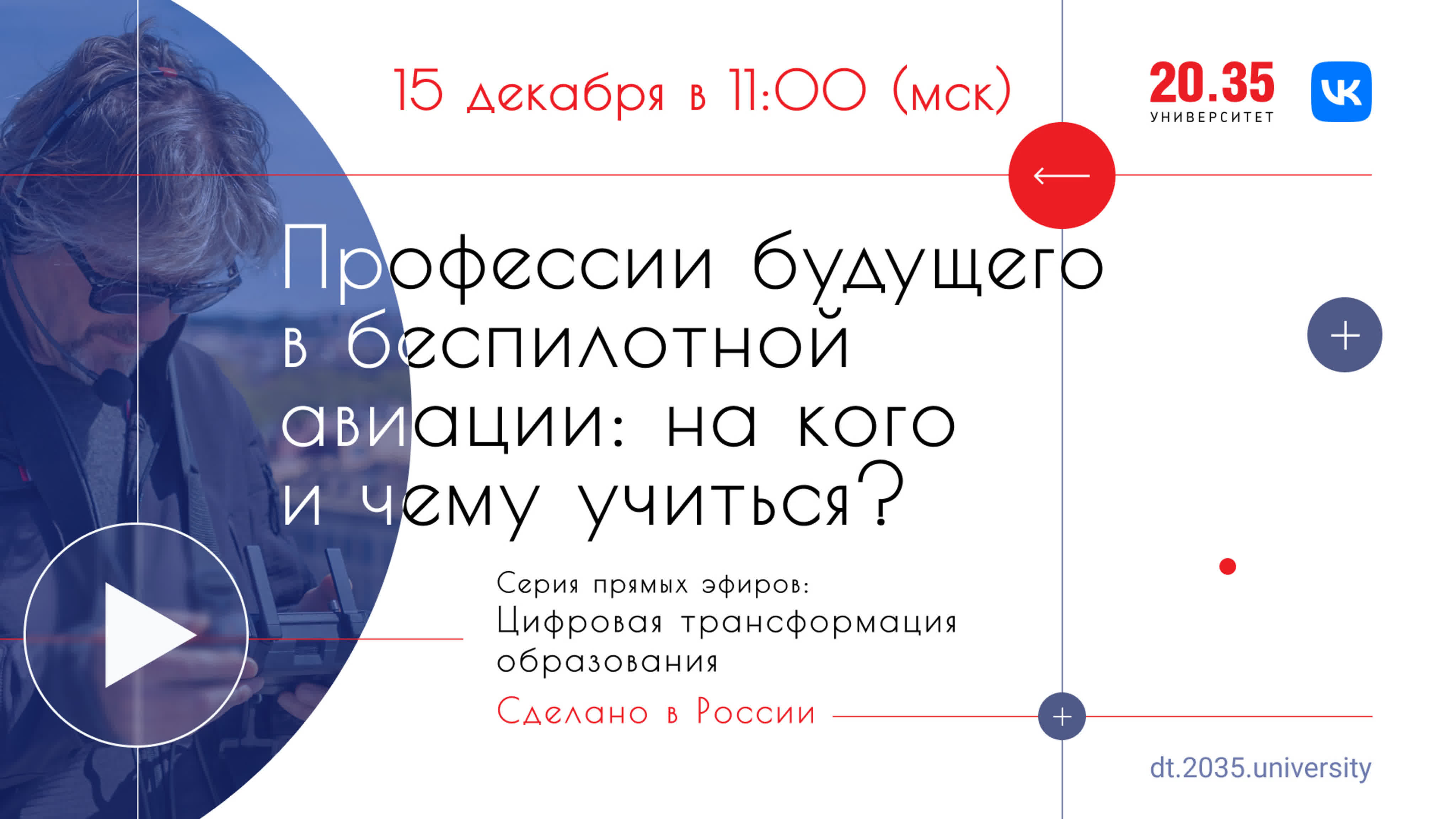 Цифровая трансформация образования. Сделано в России