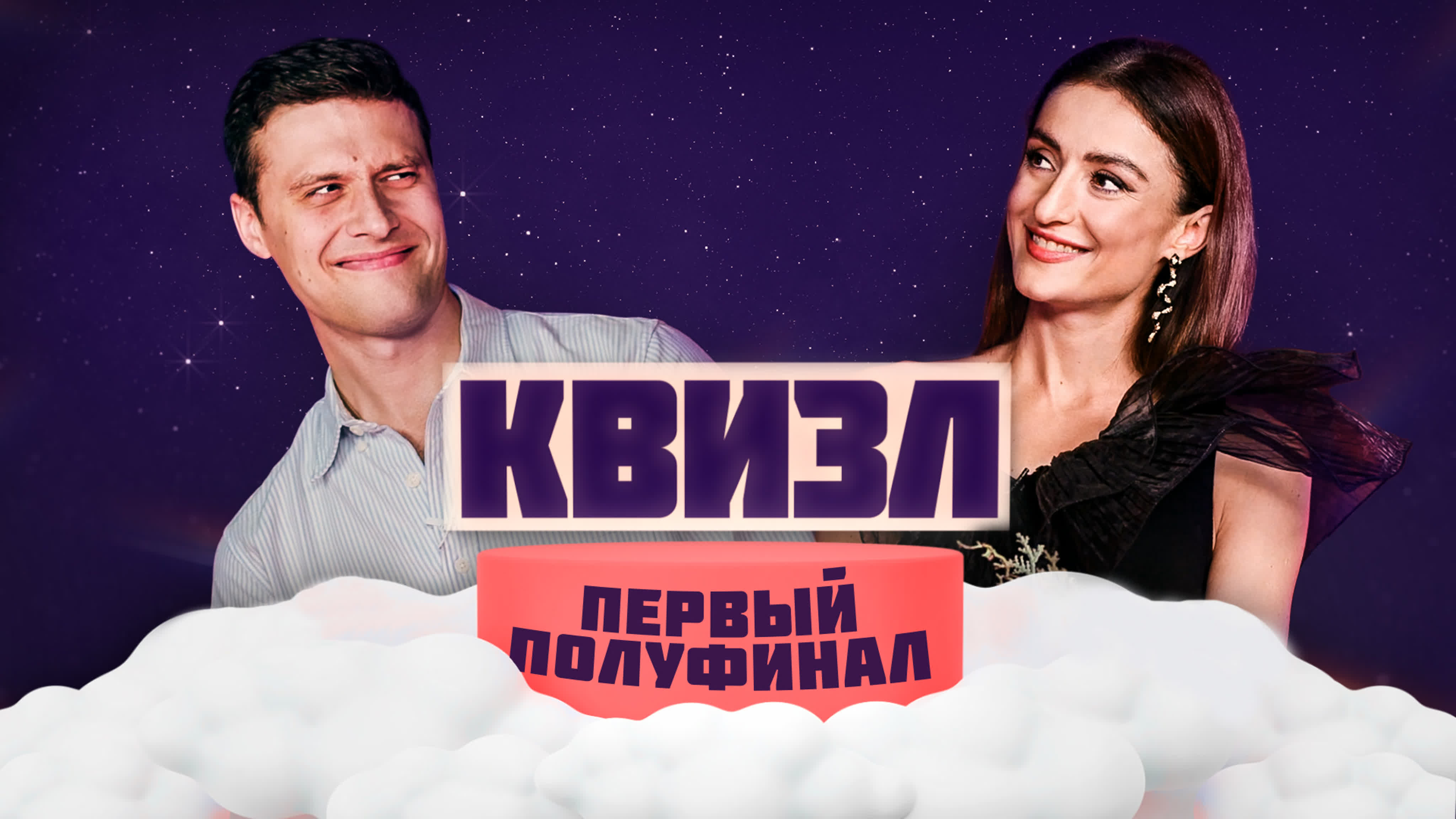 Квизл