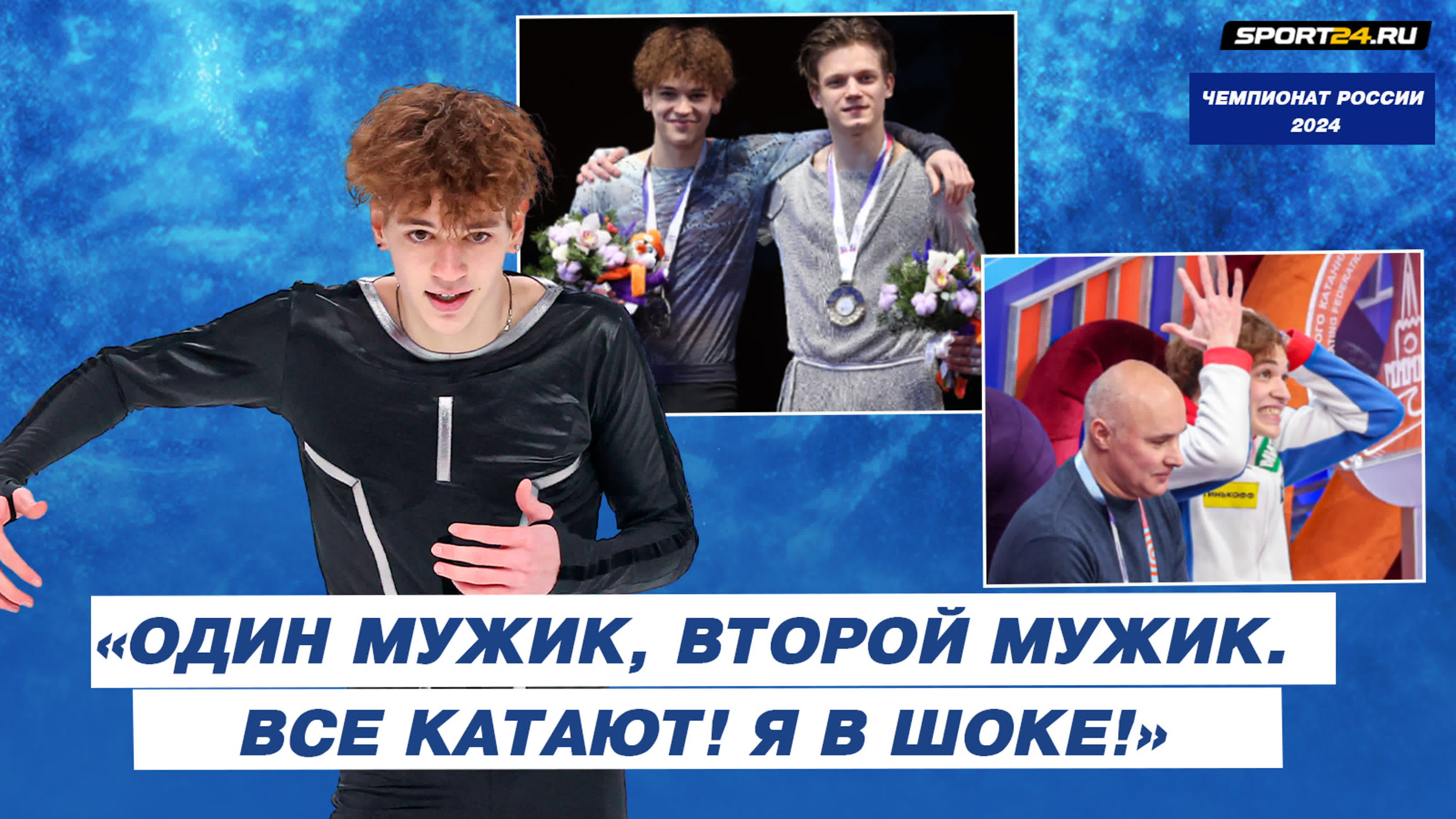 Интервью