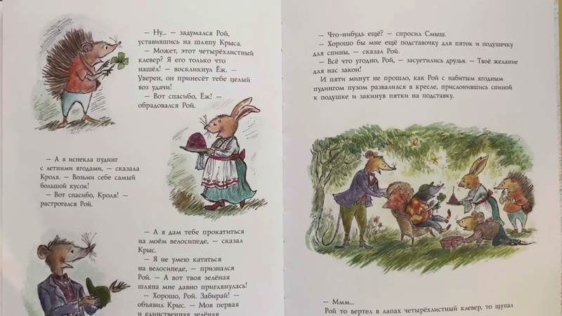 Смыш и Рой