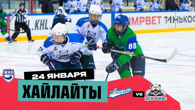 ЖХЛ Обзоры матчей (2022-2023)