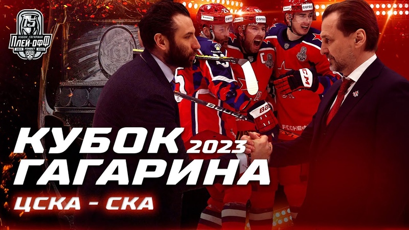 КХЛ Обзор матчей Кубка Гагарина 2023