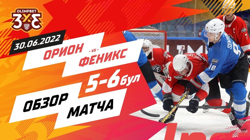 OLIMPBET Турнира КХЛ 3x3