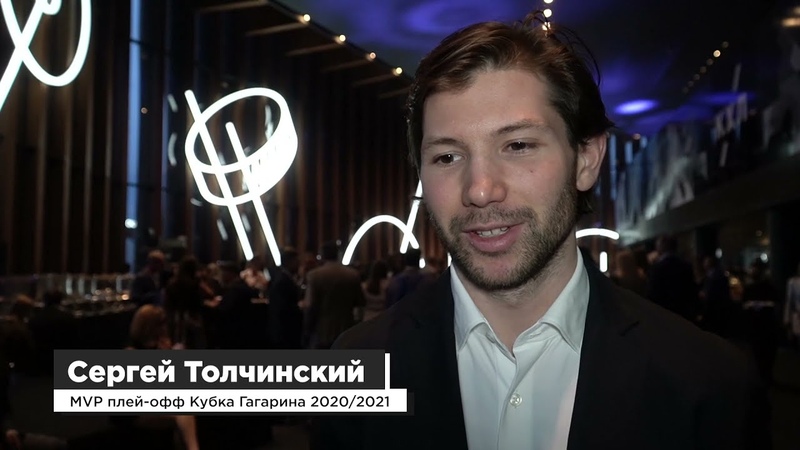 Церемония закрытия сезона КХЛ 2020/2021