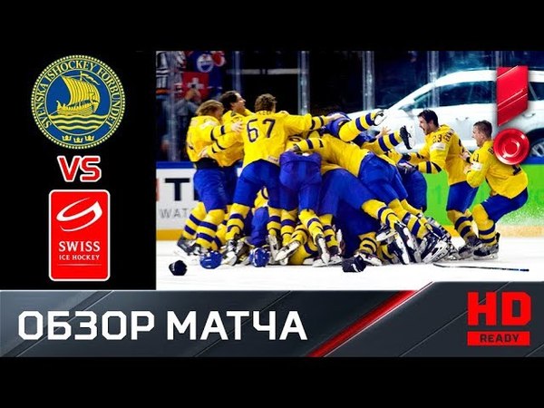 Чемпионат мира по хоккею 2018