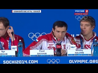 Сборная России  по Хоккею  в сочи 2014