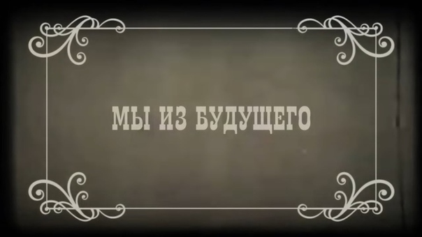 #11 КУРГАН