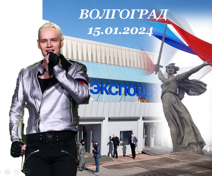 Волгоград 15.01.2024
