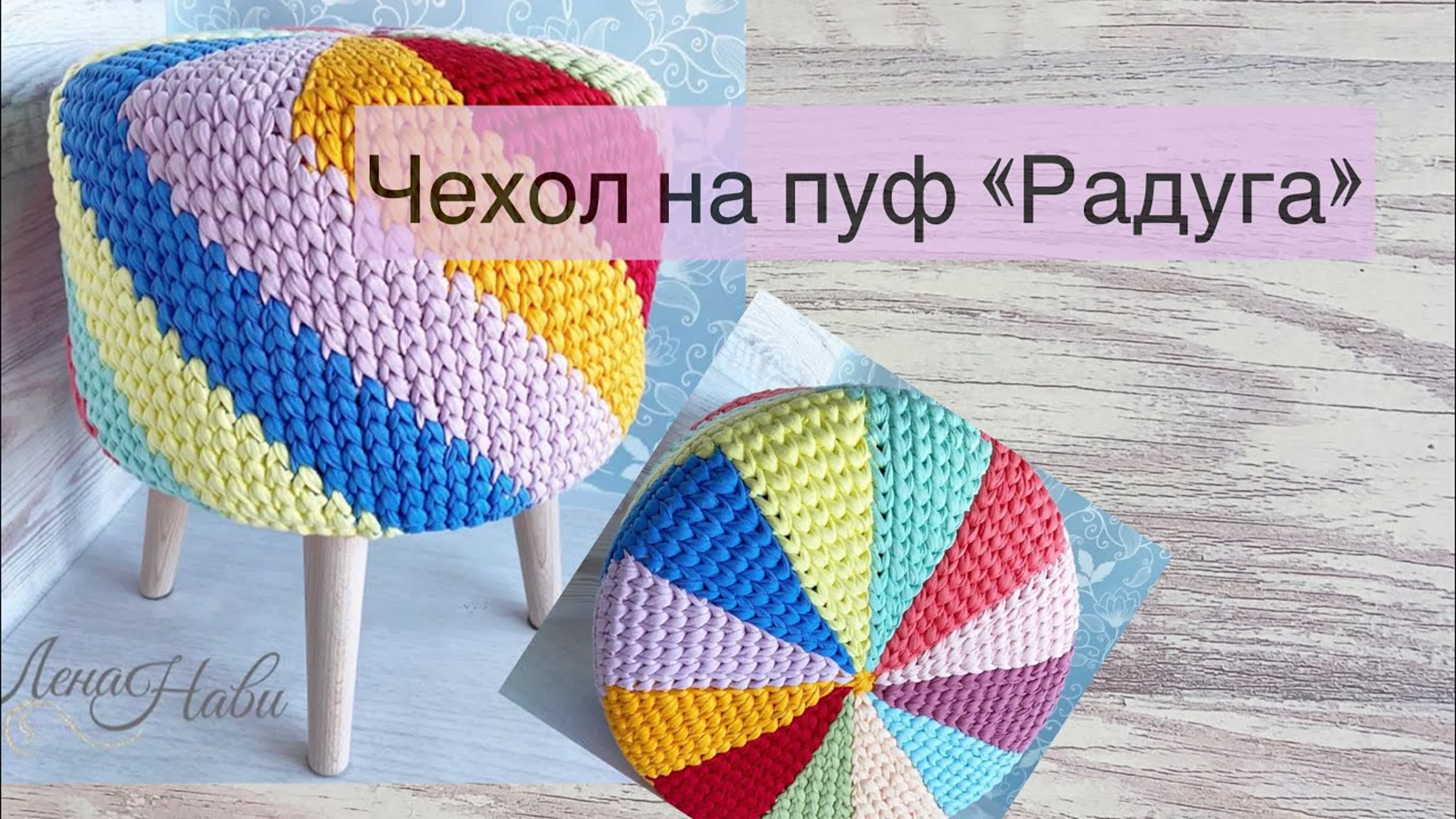 Пуфы